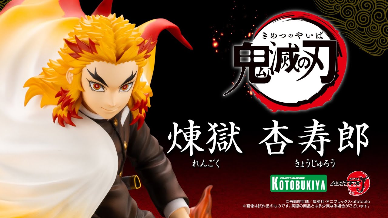 【鬼滅の刃】ARTFX J 煉獄杏寿郎｜コトブキヤ